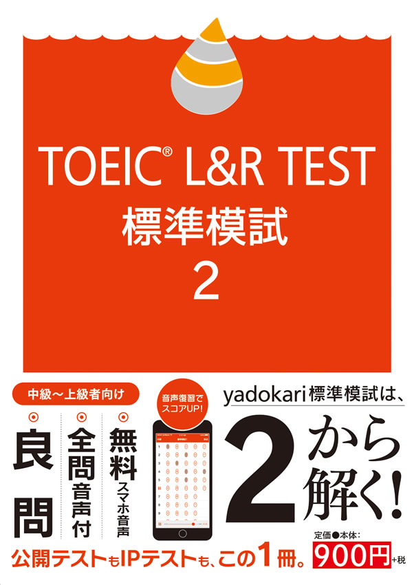 TOEIC満点が語る】英語力ゼロから900点取れるオススメ厳選参考書・問題