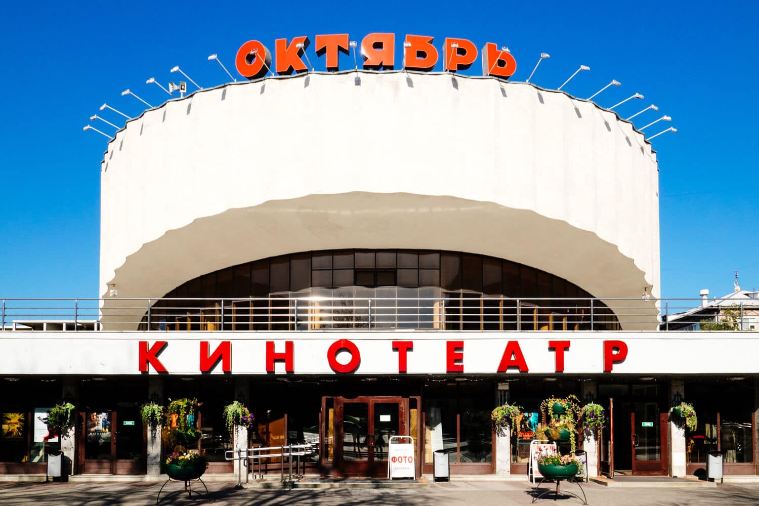 Soviet Style Cinema in Minsk