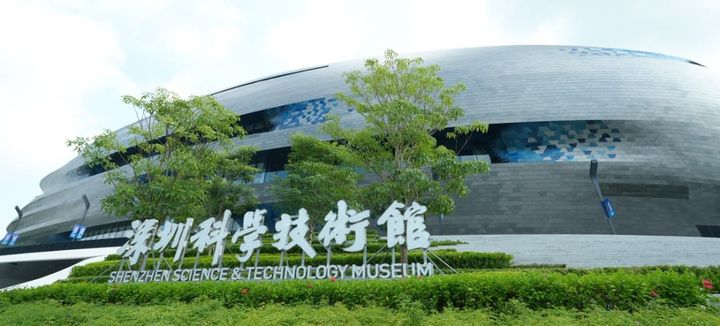 Shenzhen Science and Technology Museum