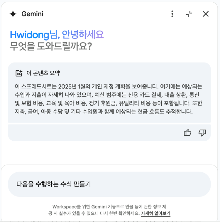AI에게 배워 매일 쓰는 스프레드시트 함수 조합 5개