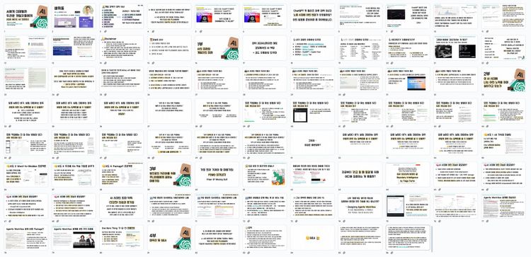 [원티드 AX 컨퍼런스] AI에게 대체될까 두려운 개발자들에게 - 후기 + 슬라이드 PDF