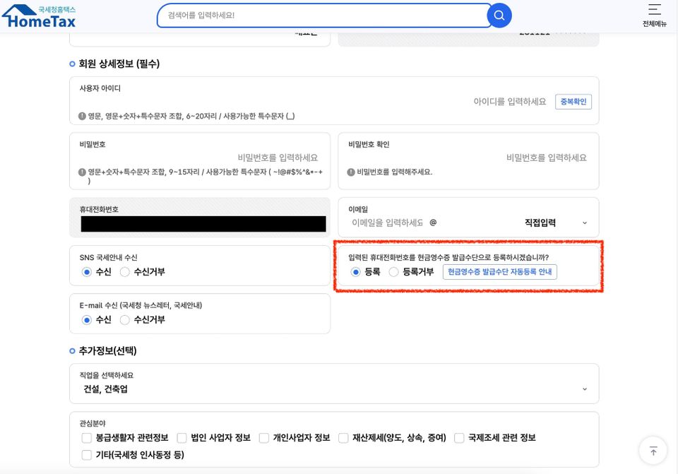 현금영수증 발급수단 등록 우여곡절 (+ AI와 홈택스 개선 전략 짜기)