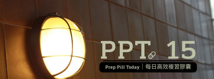 PPT.15| 法規-職業登記與繼續教育