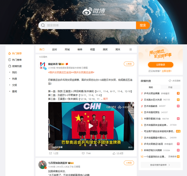Weibo social media platform homepage showing trending topics feed, search bar, and news posts on desktop interface, representing one of the top social media platforms in China.