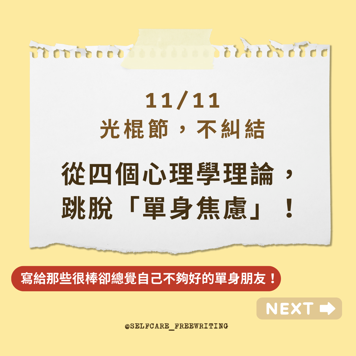 破解單身焦慮🤌🏻