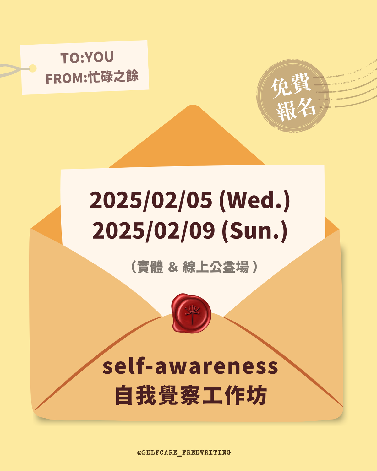 忙碌之餘｜自我覺察公益場工作坊 ep24＆25