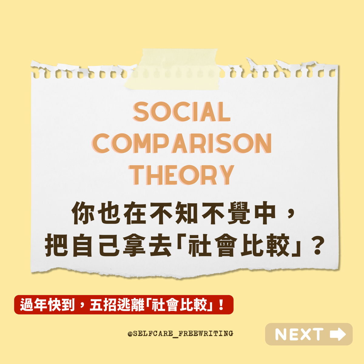 你也在不知不覺中，把自己拿去「社會比較」？😵‍💫