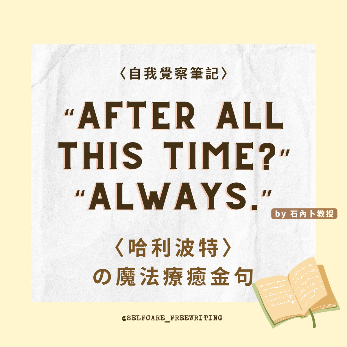 20 年如初療癒 の 哈利波特魔法金句🪐