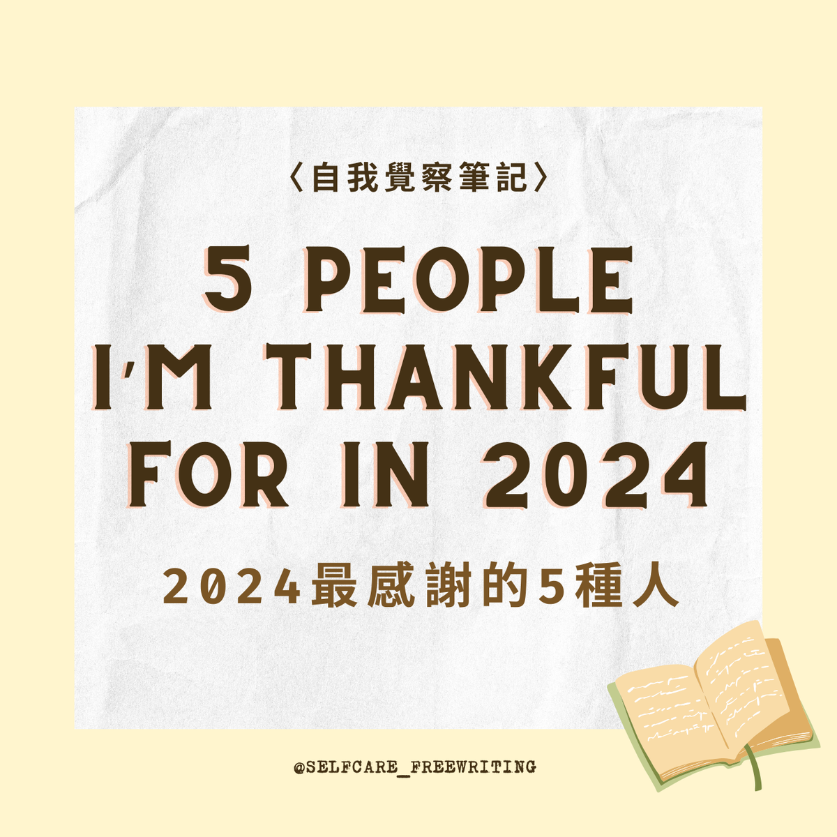 2024 最感謝的 5 種人👶🏻