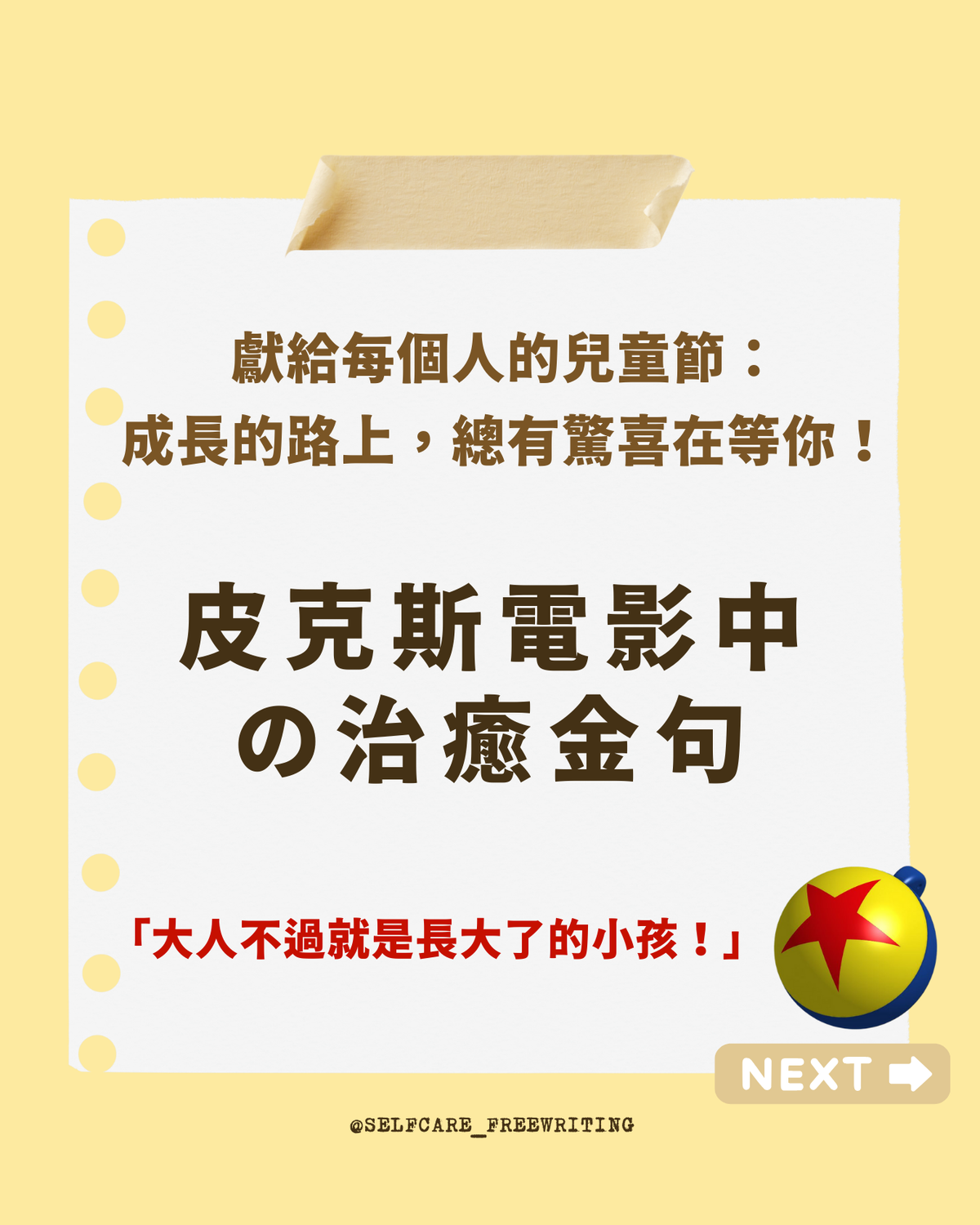 兒童節，重溫皮克斯電影中的治癒金句 🍋