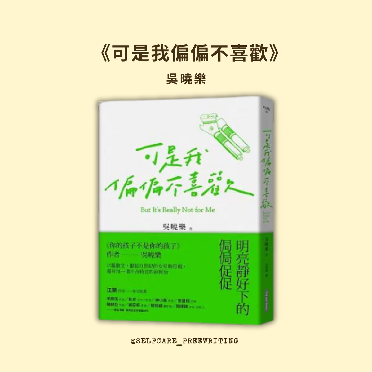 《可是我偏偏不喜歡》