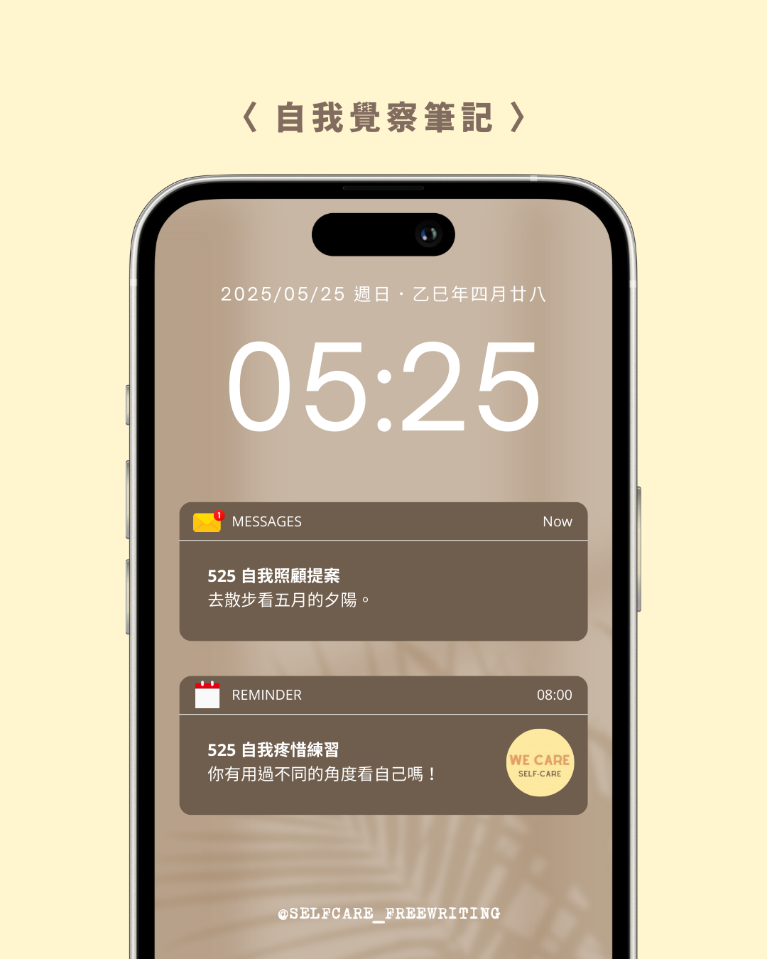 5/25：給努力生活的你一些小提醒🔔