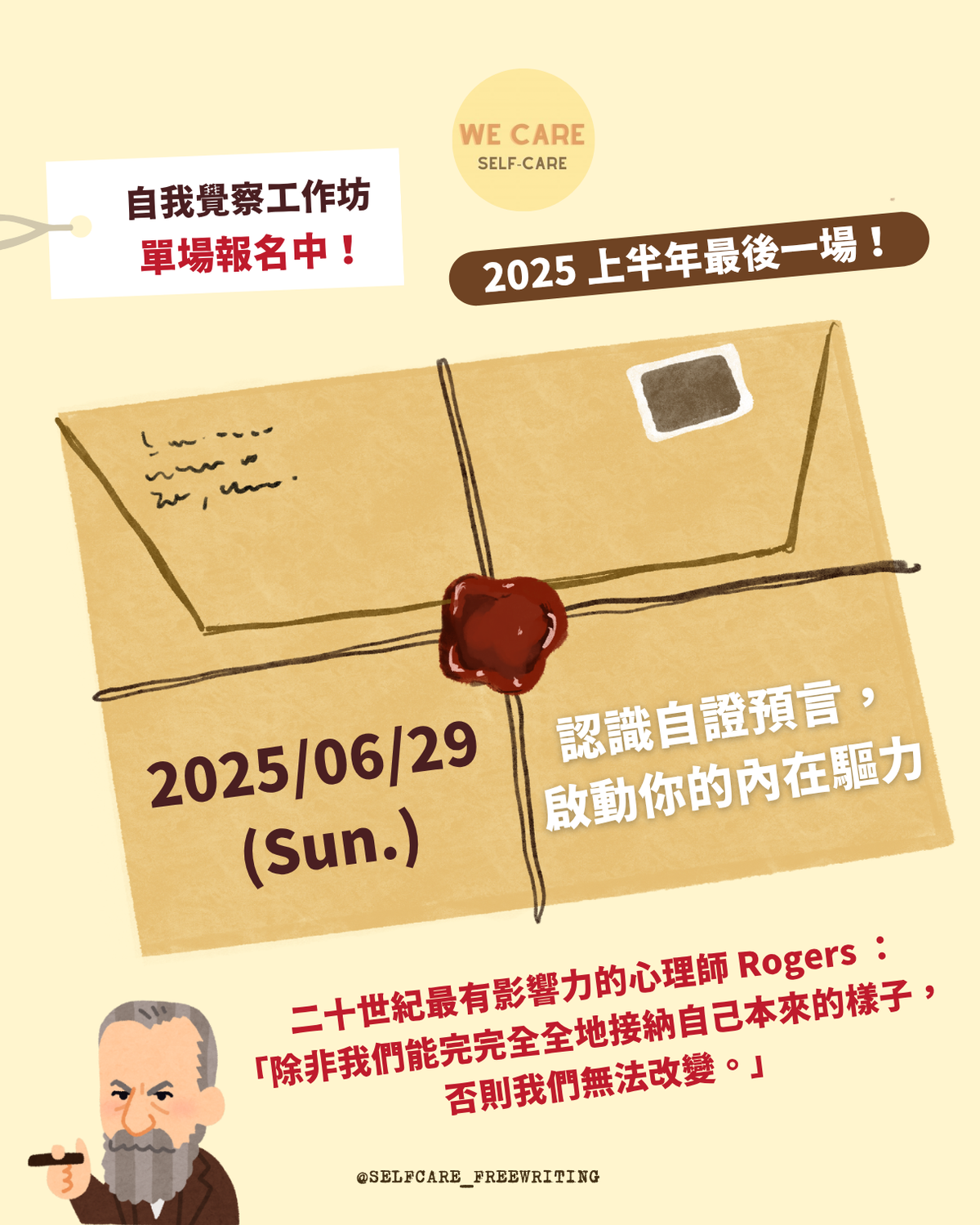 自證預言｜自我覺察工作坊 ep28