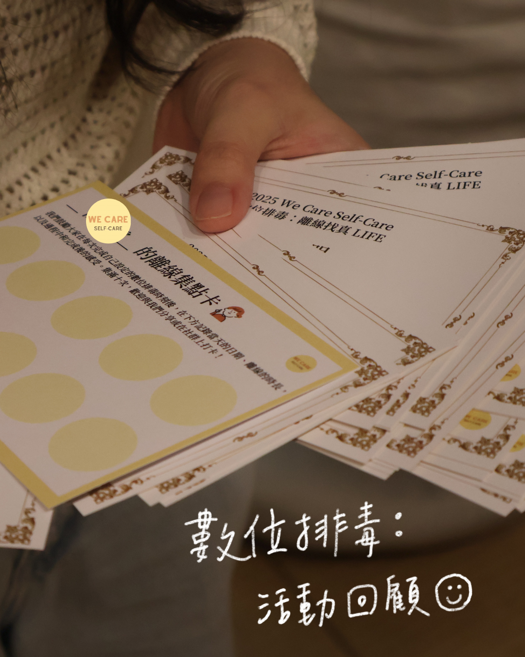 活動回顧｜數位排毒：離線找真 Life