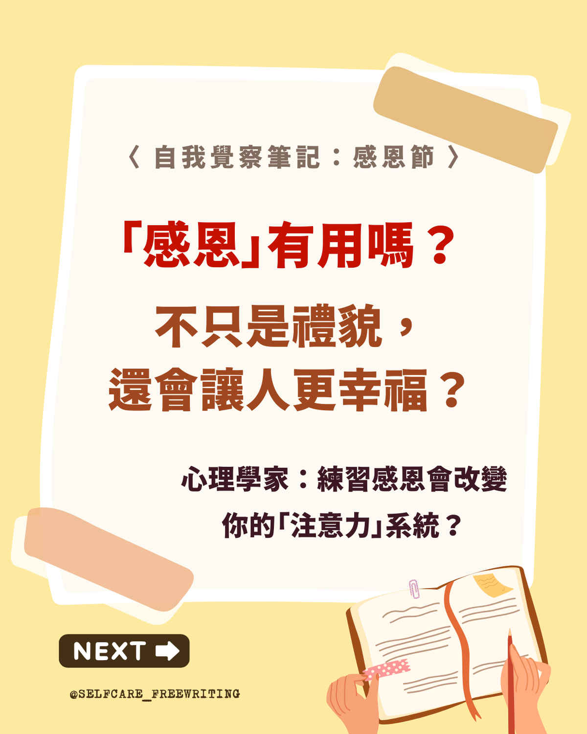 感恩有什麼好處嗎？「感恩日記」真的有用嗎？