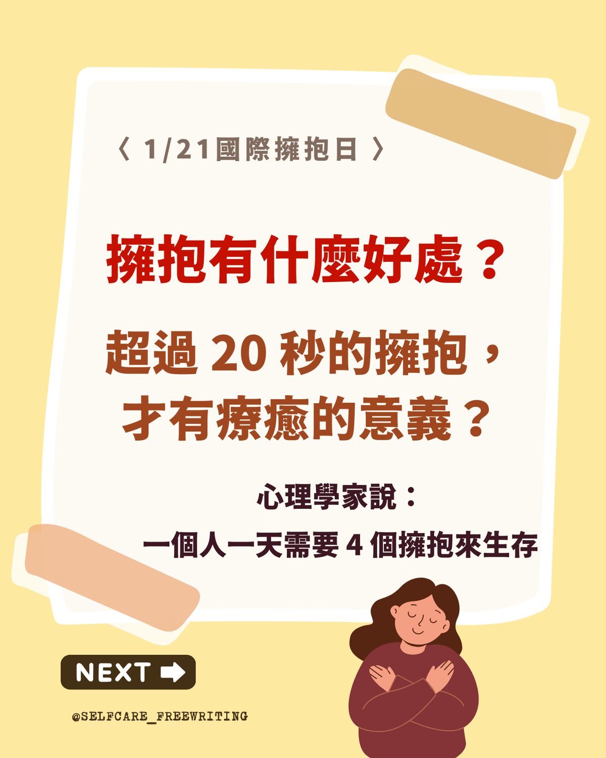 國際擁抱日｜擁抱的 8 種好處🫂