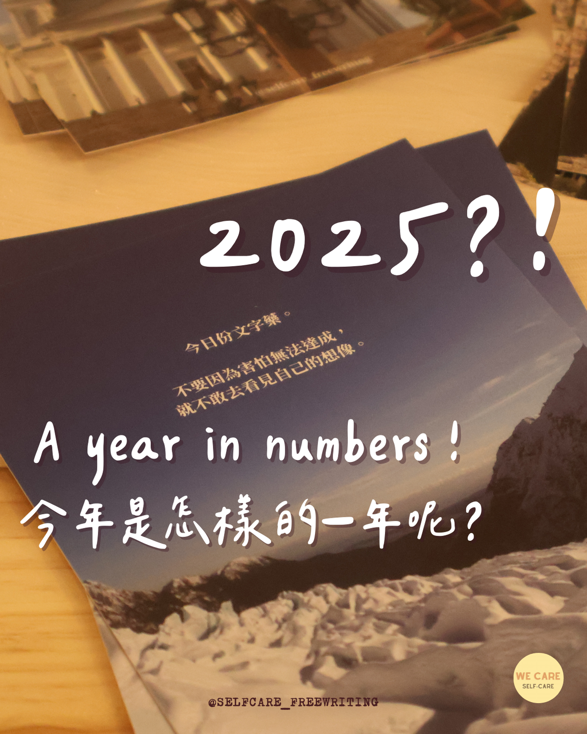We Care Self-Care 的 2025 是怎樣的一年呢？