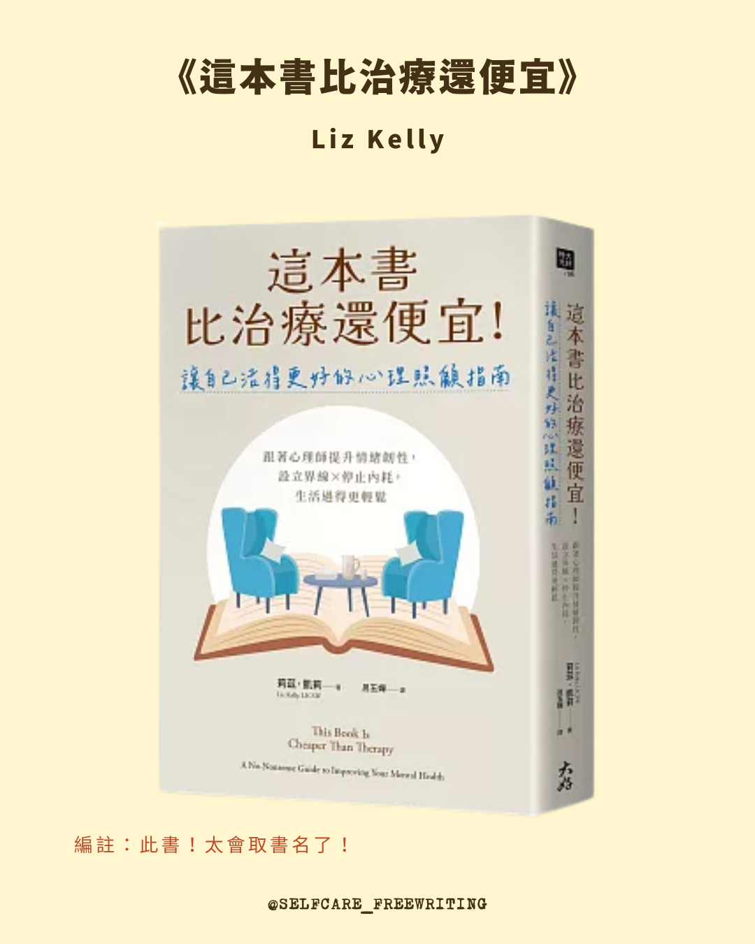 《這本書比治療還便宜》