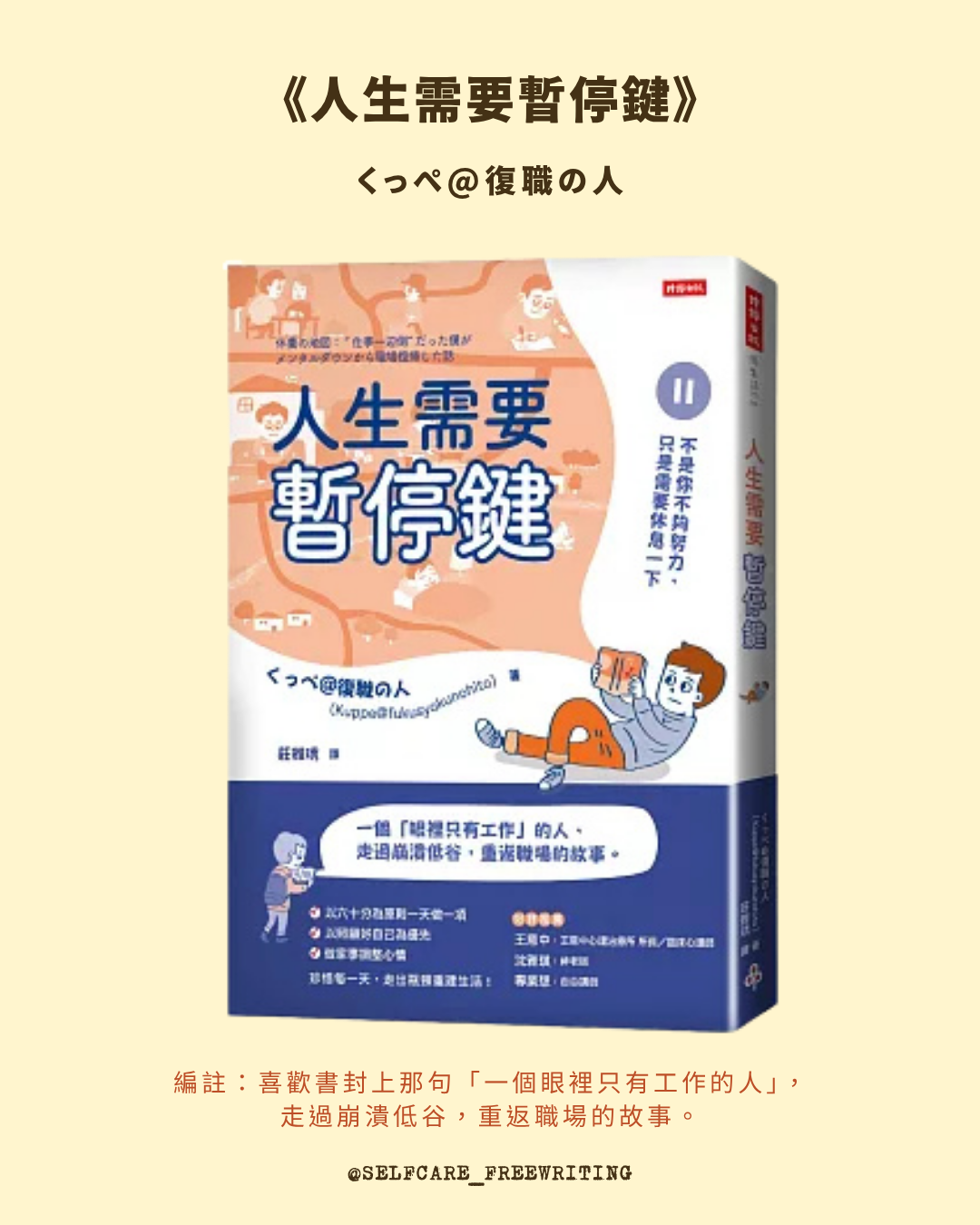 《人生需要暫停鍵》