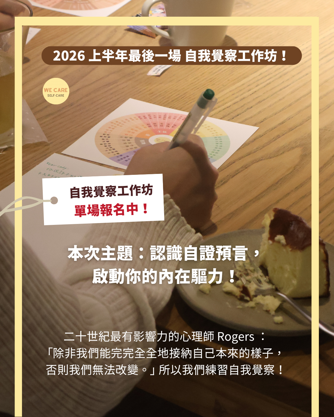 自我覺察工作坊 ep32
