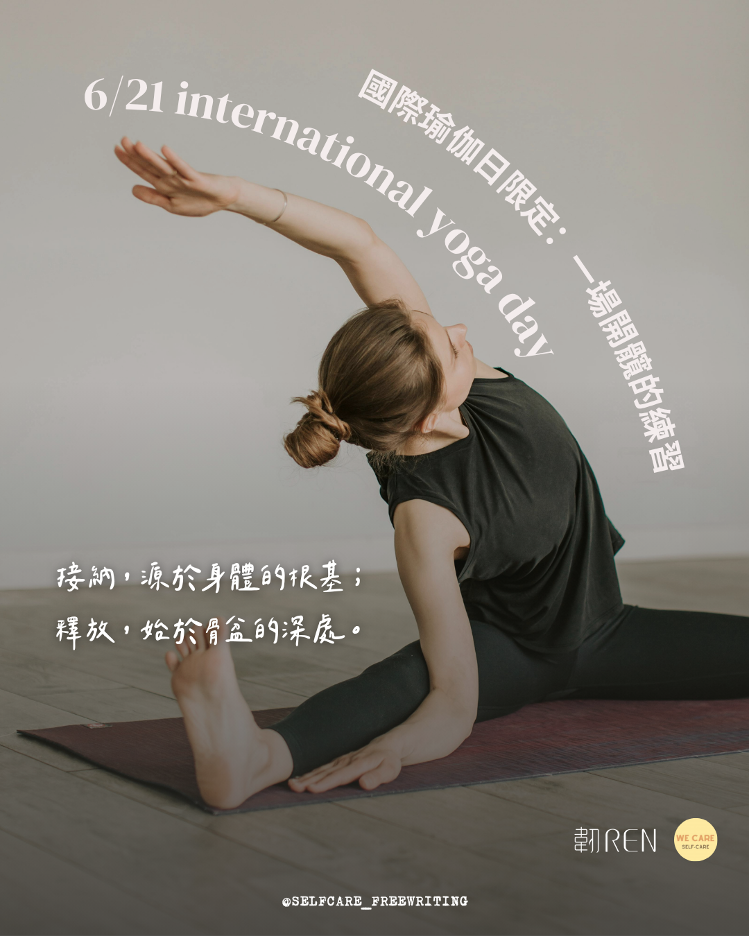 國際瑜伽日 限定體驗課：一場開髖的練習🧘🏻🧘🏻‍♀️