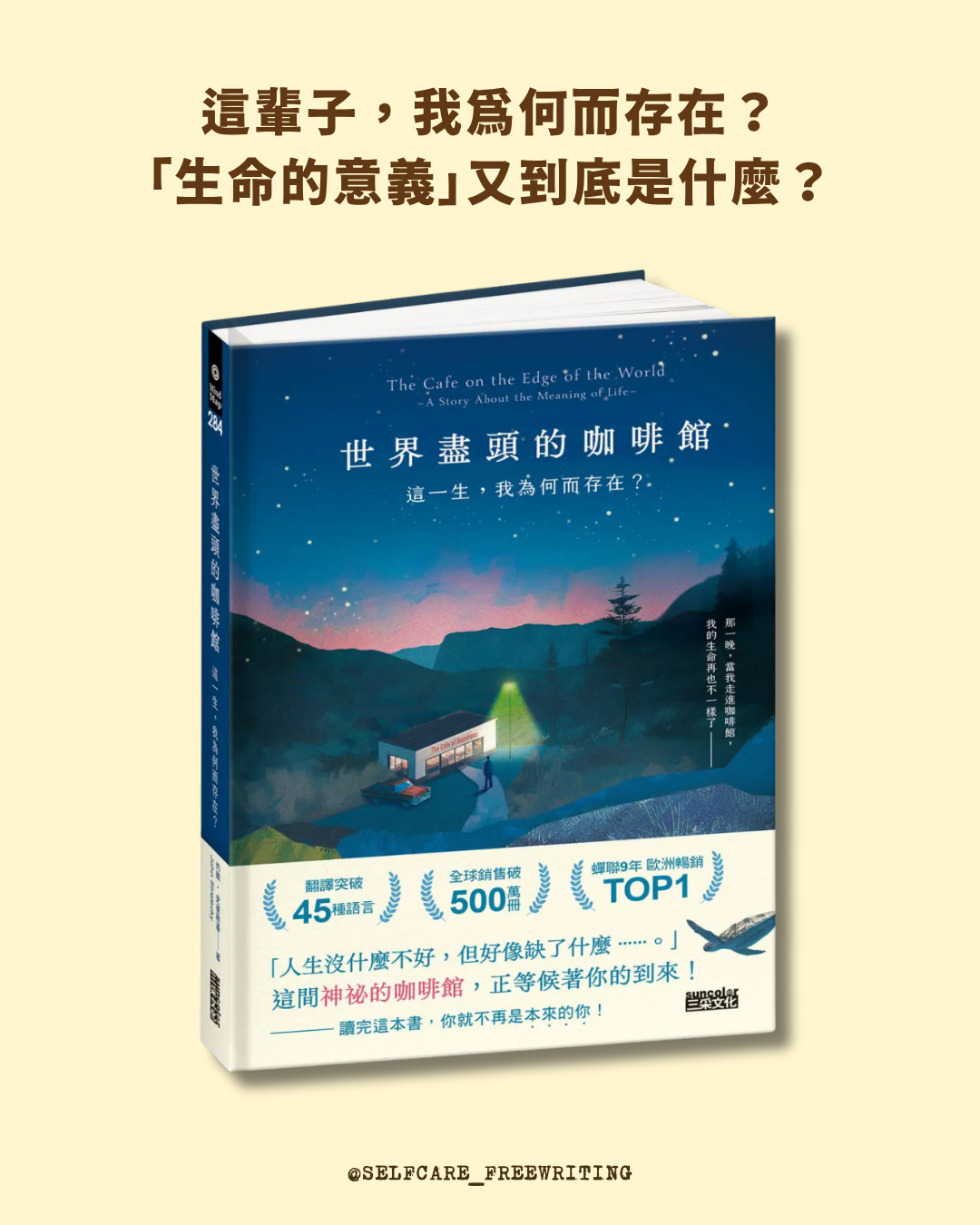 《世界盡頭的咖啡館》