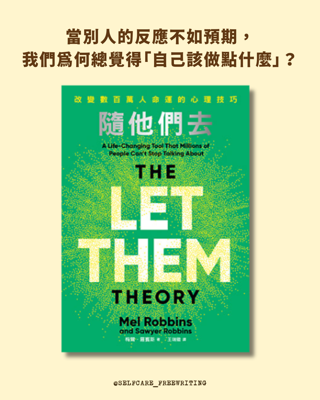 《隨他們去》Let Them 理論是什麼？從 Let Them 到 Let Me，停止人際關係中的內耗
