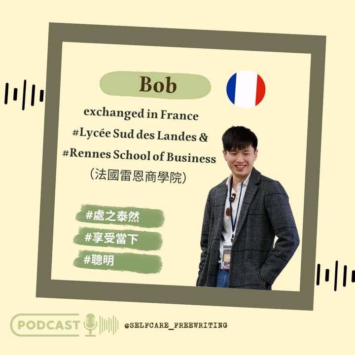 S2 EP19｜生活的新鮮感從哪裡找來？Ft. 終極享受當下的法國Bob林祐良