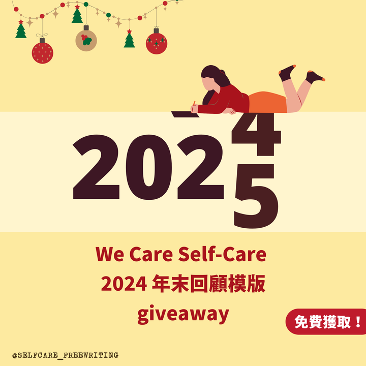 Self-Care 2024 giveaway💝｜年度回顧模板索取