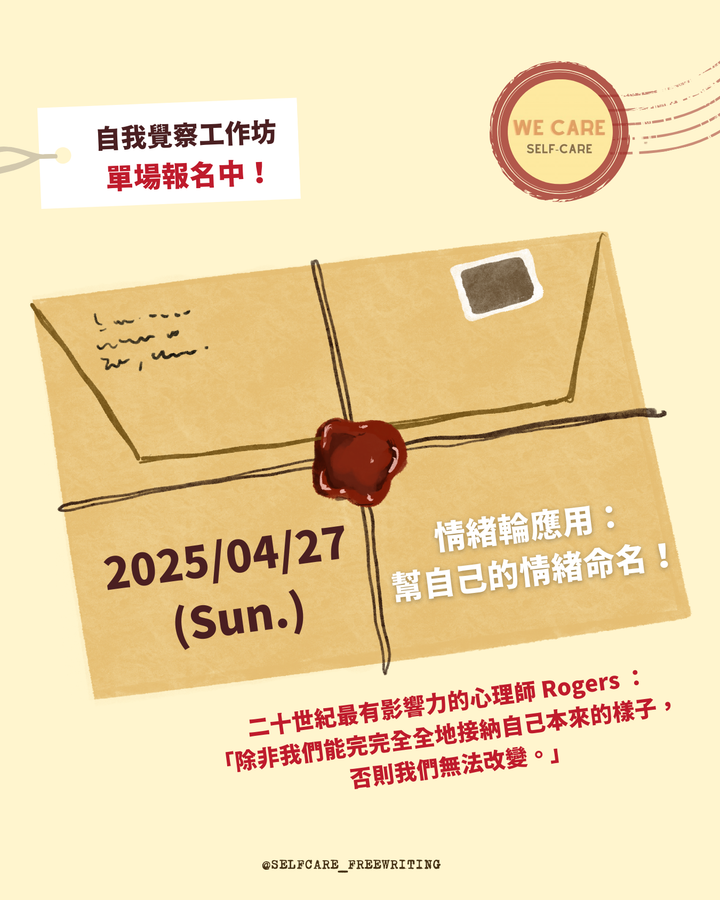 情緒輪應用｜自我覺察工作坊 ep26
