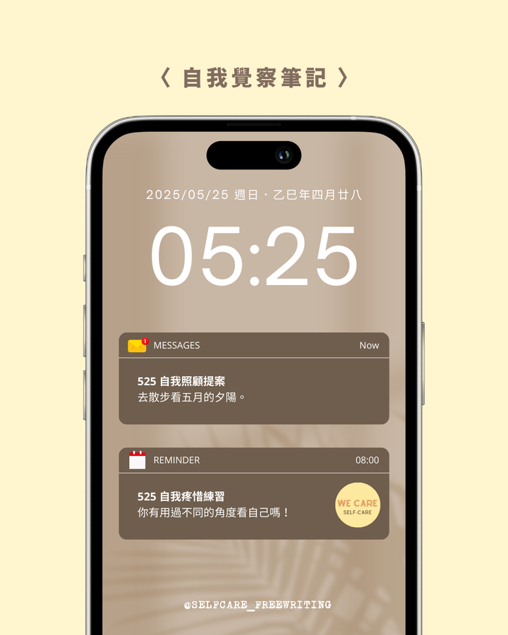 5/25：給努力生活的你一些小提醒🔔