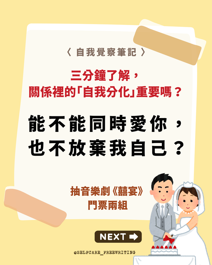 能不能同時愛你，也不放棄我自己？｜談分化與家庭關係的拉扯🗣️