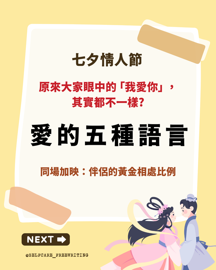 原來「愛的語言」有五種？❤️