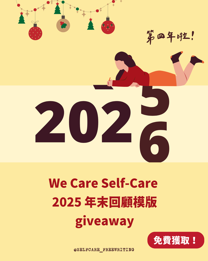 Self-Care 2025 giveaway💝｜年度回顧模板索取