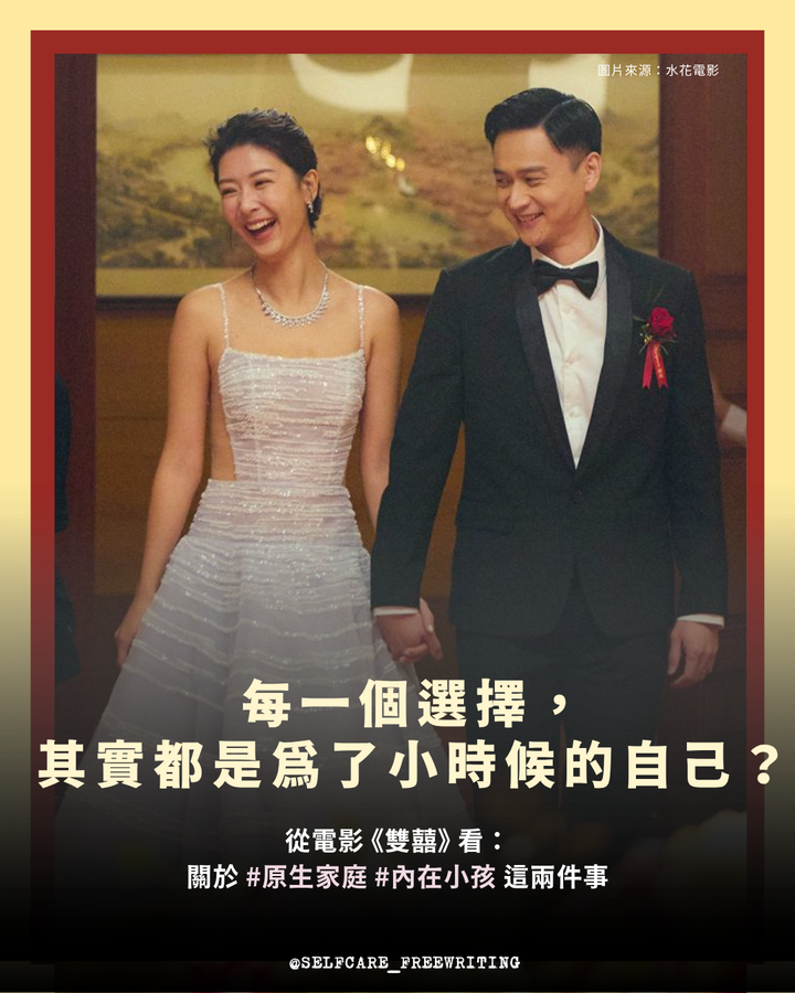 一封來自《雙囍》的療癒喜帖 🧧