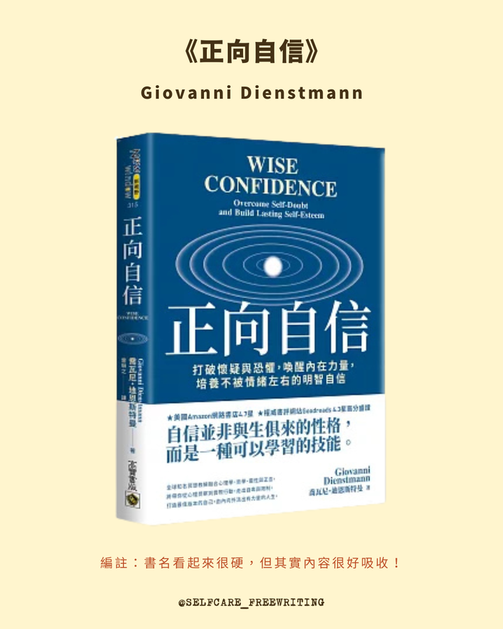 《正向自信》