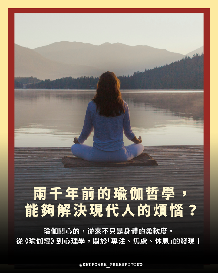 瑜伽的好處？《瑜伽經》在講什麼？國際瑜伽日