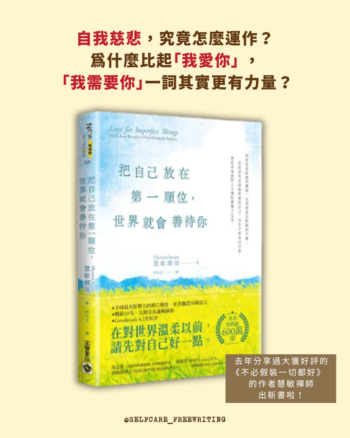 《把自己放在第一順位，世界就會善待你》