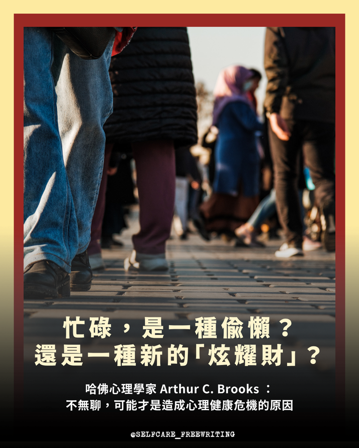 忙碌是一種懶惰？身體需要 6 種面向的休息🕺🏻