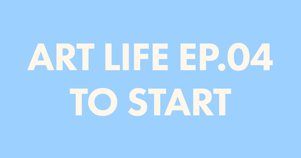 그림이 있는 삶 | 04 그림 의뢰가 망설여지는 이유들