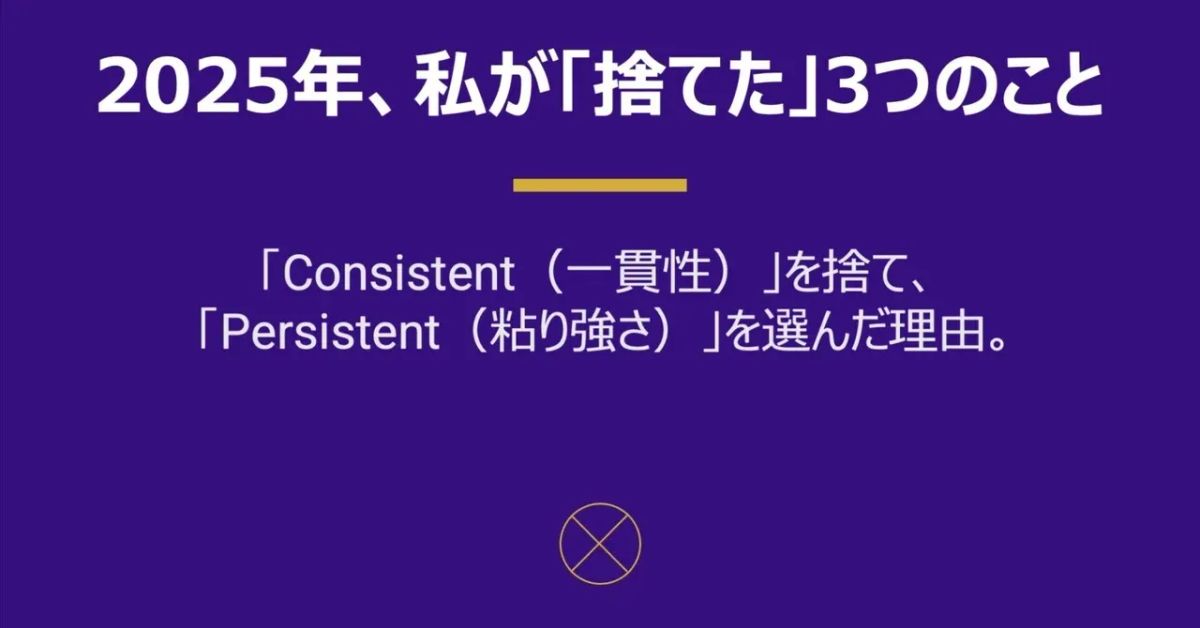 3 Things I Cut in 2025 to Scale Impact in 2026