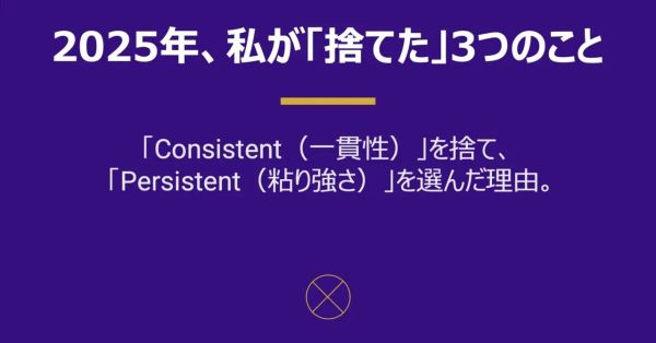 3 Things I Cut in 2025 to Scale Impact in 2026