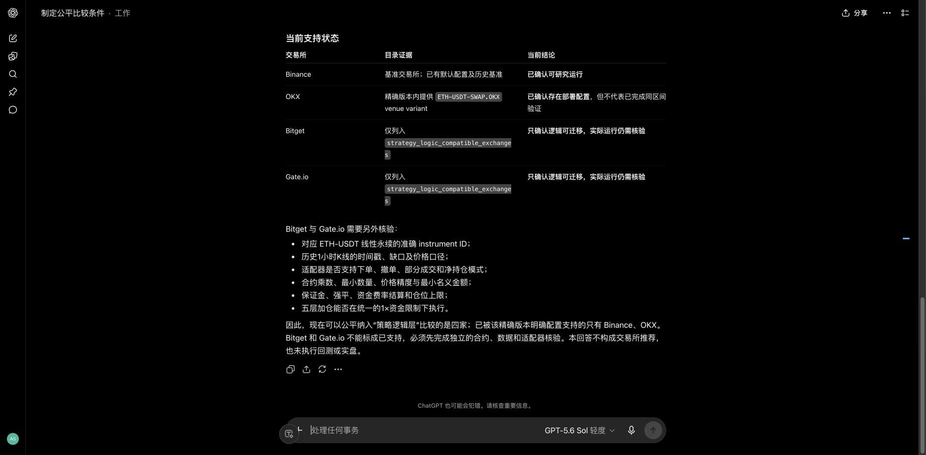 Codex 外部浏览器中的 EdgePilot Research 四平台网格策略比较对话