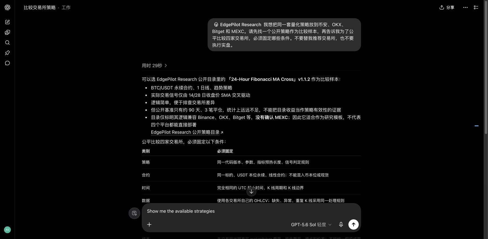 EdgePilot 截图