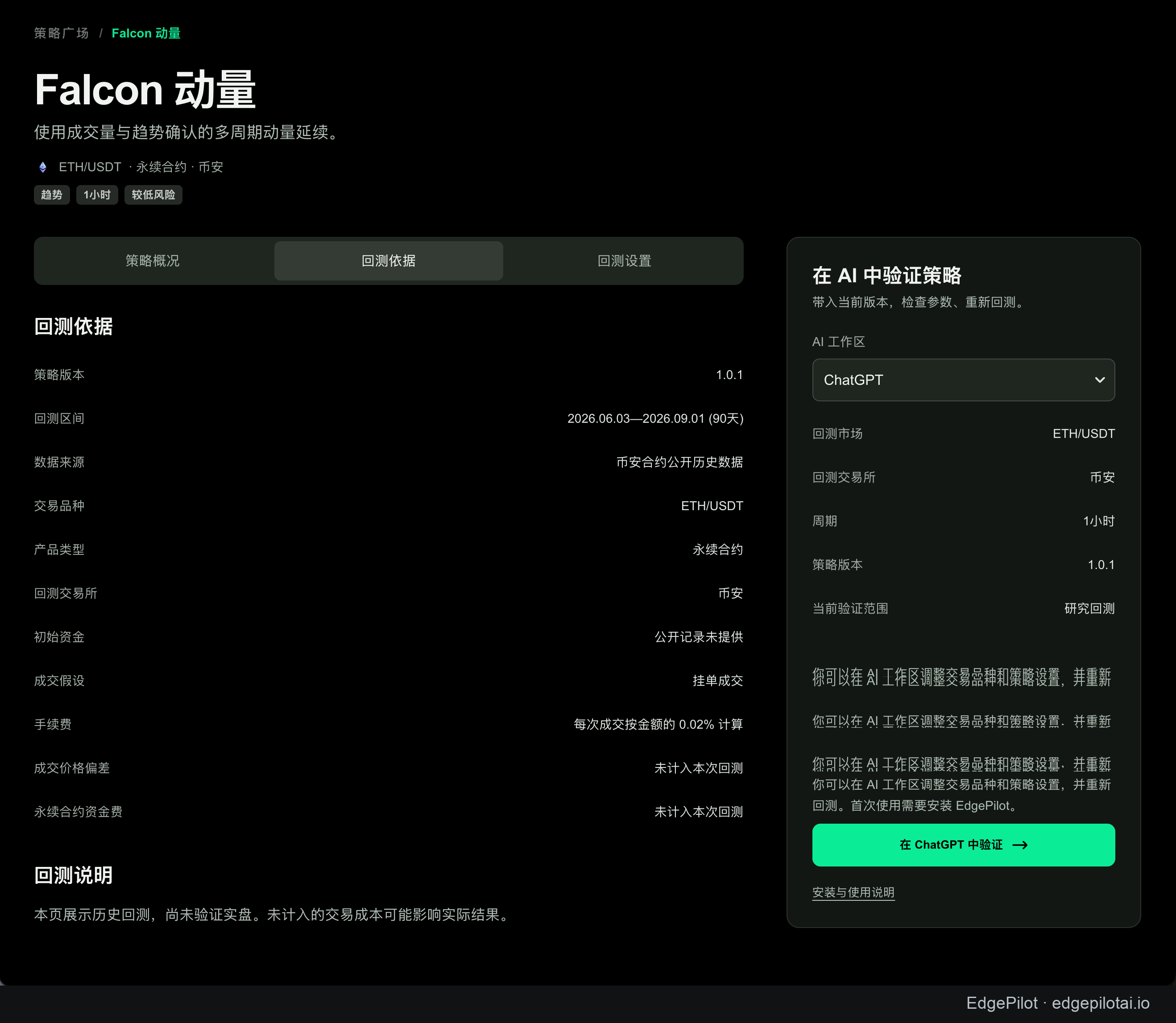 EdgePilot 截图