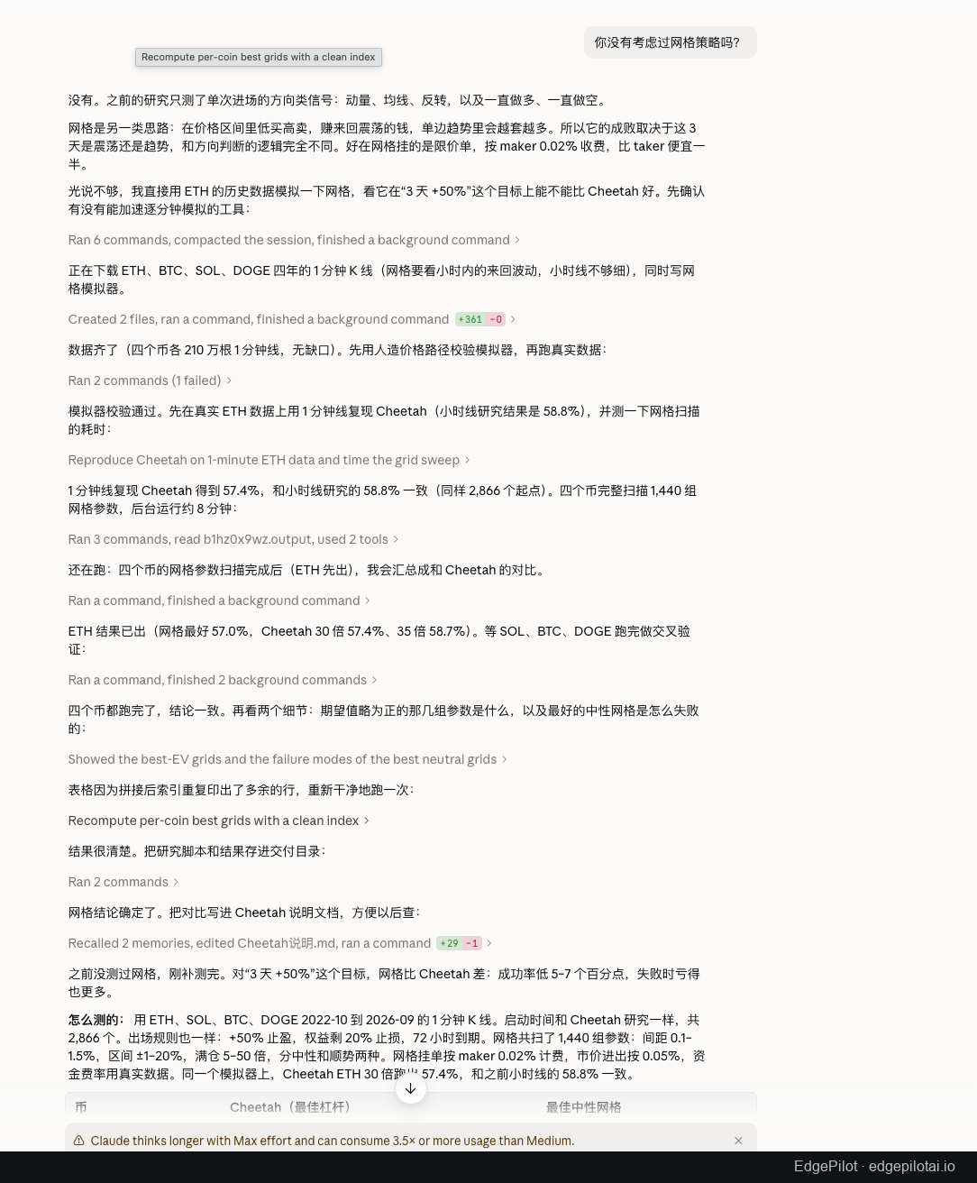 EdgePilot 截图