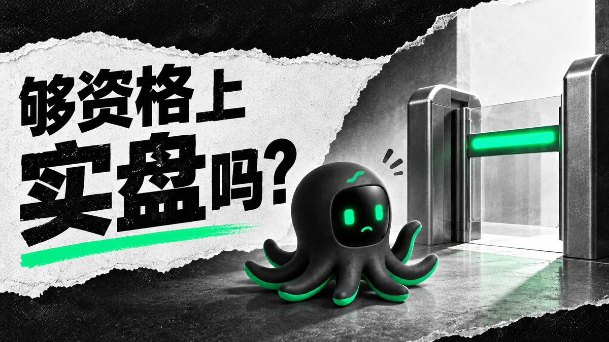 两年回测加一个月模拟盘都赚钱，够资格上实盘了吗？