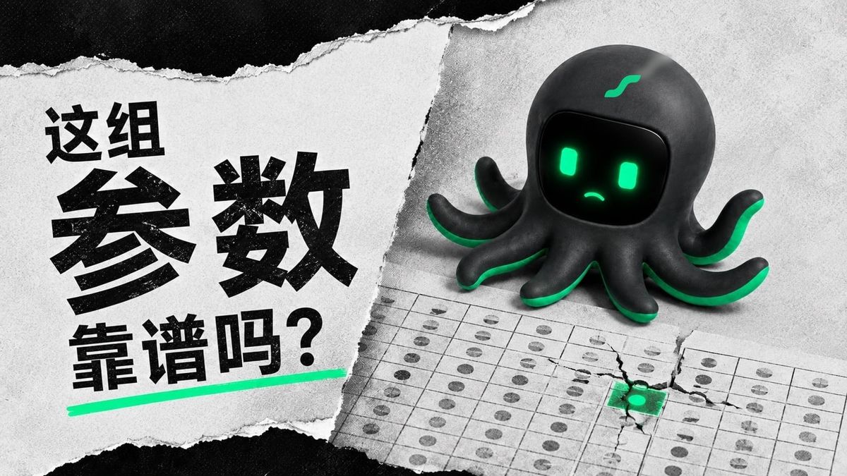 调了几十组参数才找到一个赚钱的，这个结果还能信吗？