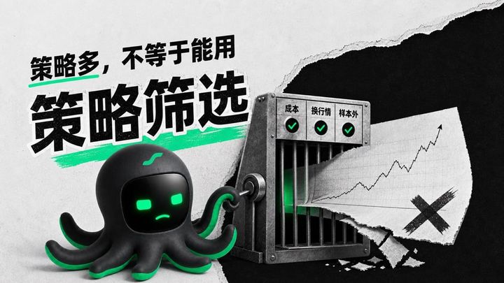 EdgePilot 八爪鱼机器人用成本、换行情和样本外检查筛掉只有漂亮回测的策略