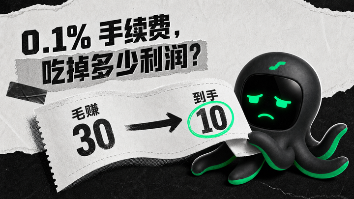 黑色 EdgePilot 八爪鱼看着 30 USDT 毛利润在双边 0.1% 手续费后只剩 10 USDT。